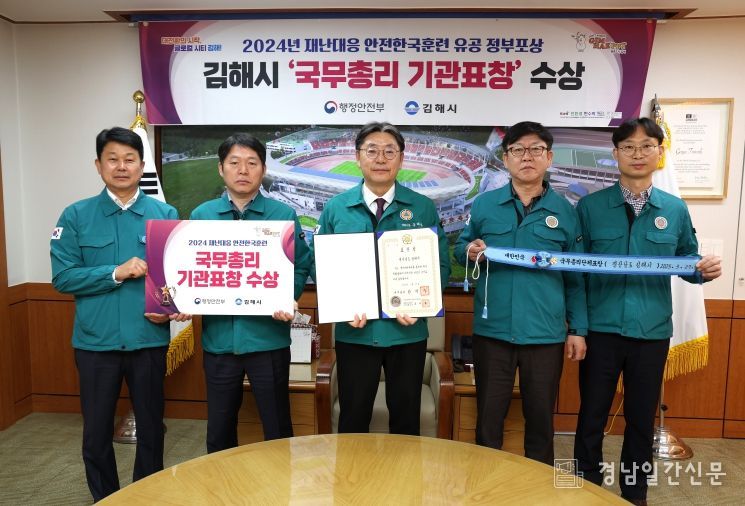 김해시, 2024 안전한국훈련 국무총리 표창 수상