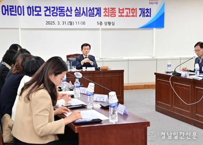 진주시, 어린이 하모 건강동산 공간조성 실시설계 최종 보고회 개최