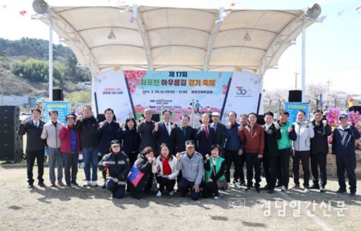 김해시 제17회 화포천 아우름길 걷기 축제