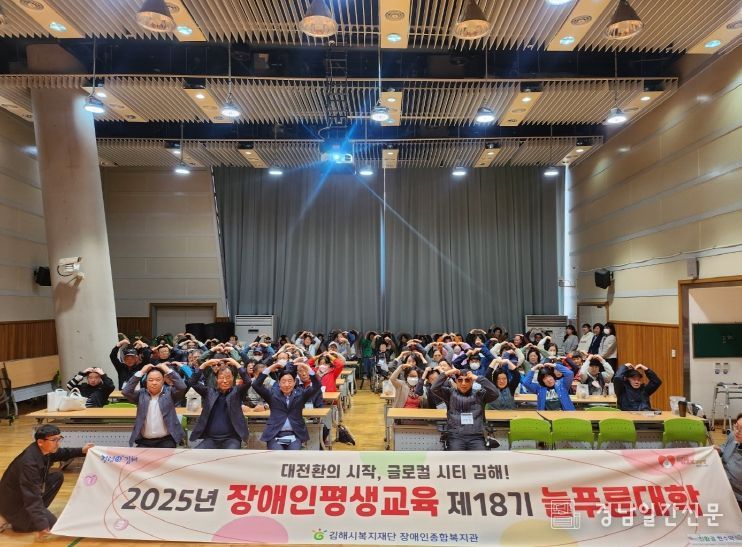 (재)김해시복지재단 김해시장애인종합복지관 장애인평생교육 제18기 늘푸른대학 입학식 개최