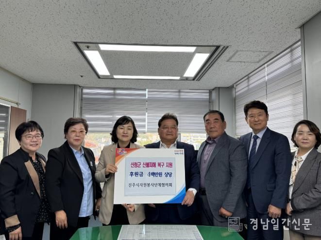 진주시자원봉사단체협의회, 산불 피해 지역에 성금 기탁