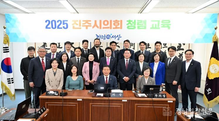 진주시의회 반부패 청렴교육 “청렴, 선택 아닌 필수”