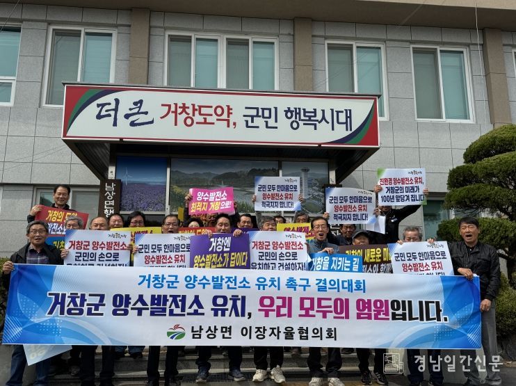 거창군 남상면 이장자율협의회, 거창군 양수발전소 유치 결의대회 열어