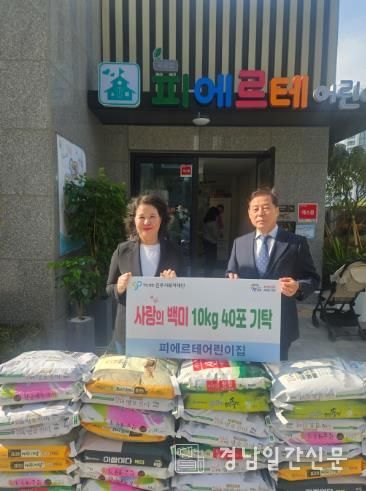진주시 국공립 피에르테 어린이집, 진주시복지재단에 백미 400kg 기탁