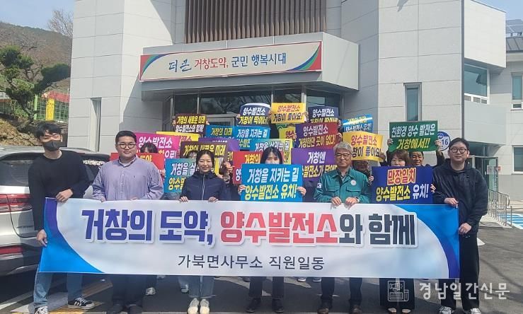 거창군 가북면, 양수발전소 유치 결의 다져!