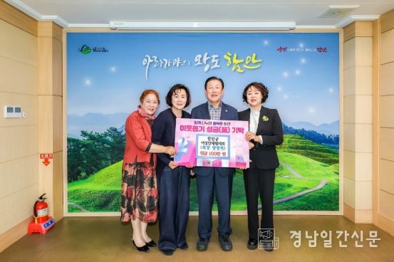 함안군 여성단체협의회, 산불피해 지역을 위해 이웃 사랑 실천에 앞장서