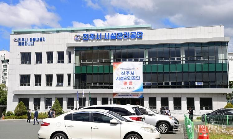 진주시 시설관리공단, 상임이사‘공개 모집’