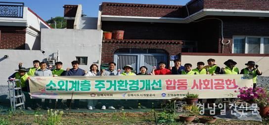 김해시도시개발공사, 김해시의회·진영읍행정복지센터와 함께 『소외계층 주거환경 개선』 나서