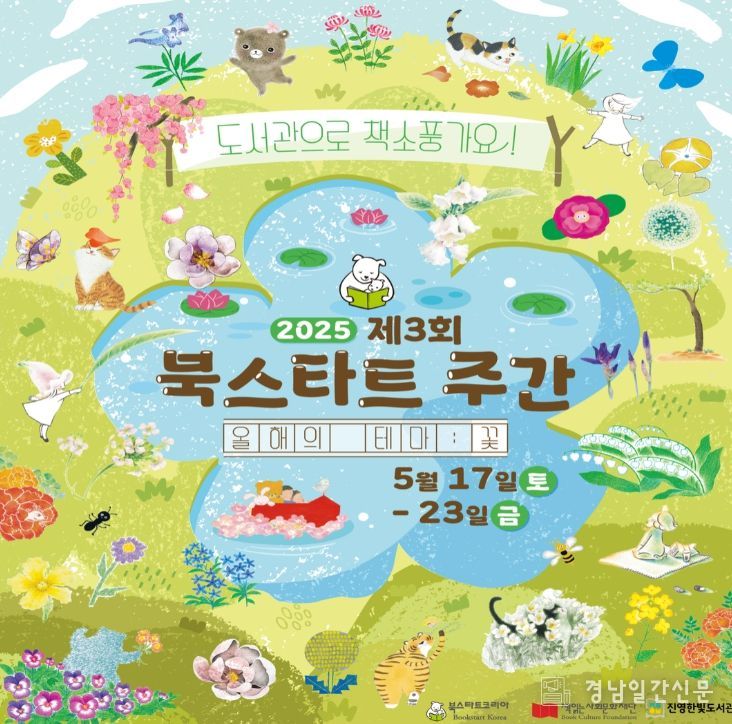 김해시 진영한빛도서관 북스타트 주간