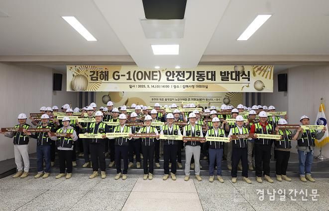 김해시, 전국 최초 공무원 재난기동대 발족 ‘김해 G-1(ONE) 안전기동대’ 발대식 개최