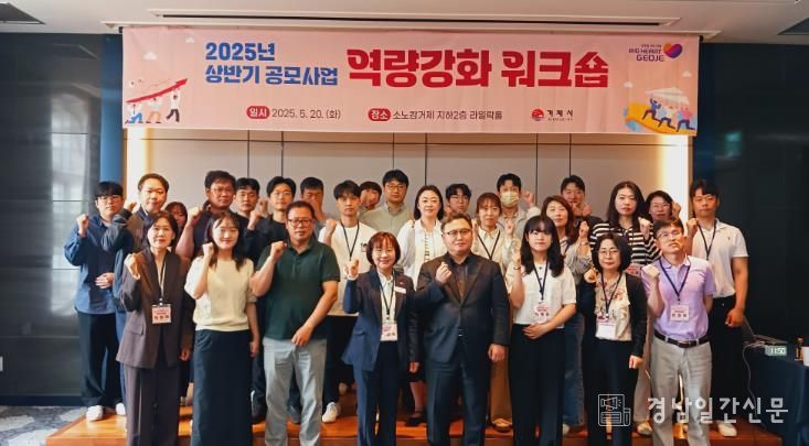 거제시, 미래를 준비하는 공모사업 전략가를 키우다
