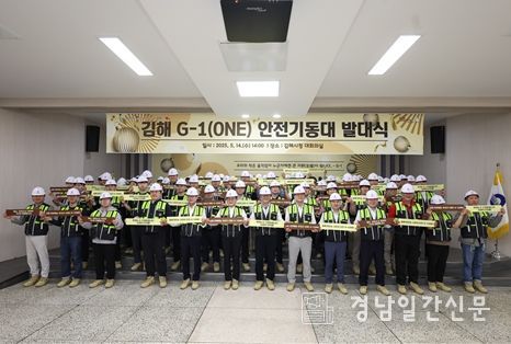 김해시 ‘2025년 하절기 종합대책’ 수립