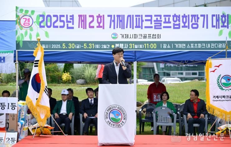 2025년 거제시 파크골프협회장기 대회 성황리에 개최