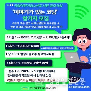 ‘이야기가 있는 코딩’ 공모사업 선