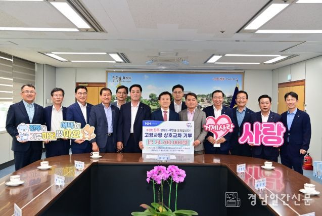 진주시, 거제농협으로부터 고향사랑기부금 2420만 원 기탁받아