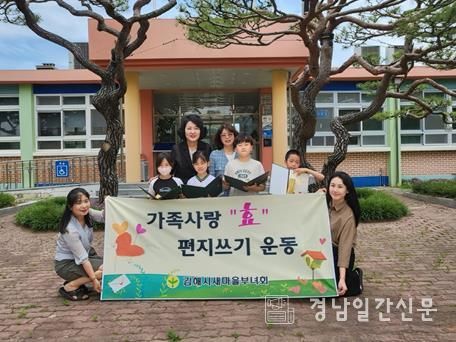 김해시새마을부녀회, ‘효 편지쓰기’ 공모전 상장 수여식 개최