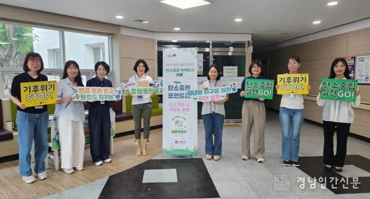 작은 실천, 큰 변화... 거제시 여성인력개발센터 탄소중립 실천 확산 나서