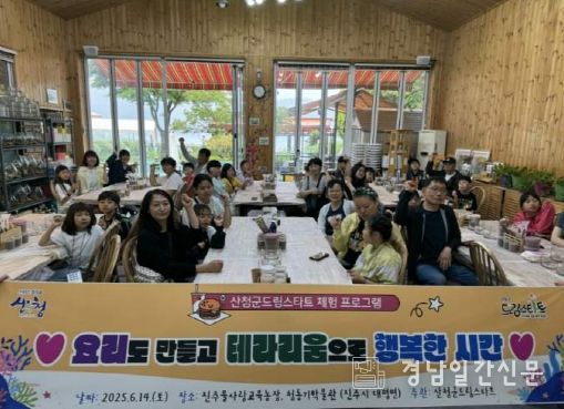 산청군 드림스타트 정서지원 프로그램