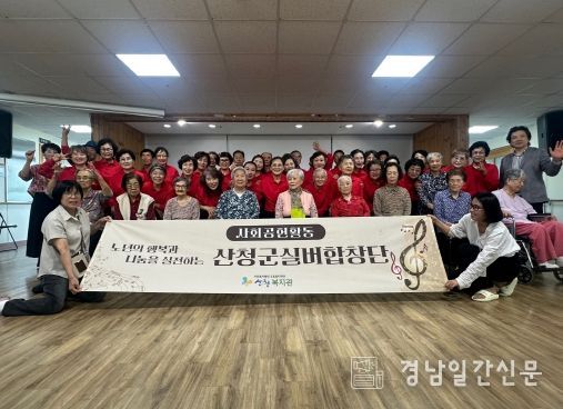 산청군실버합창단 사회공헌활동