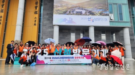 거제시 아동위원협의회,경상남도 아동위원협의회 제21회 임원워크숍 참석