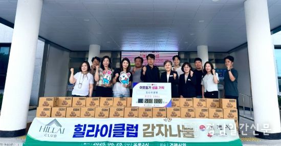 힐라이클럽, 햇감자 500kg 기탁