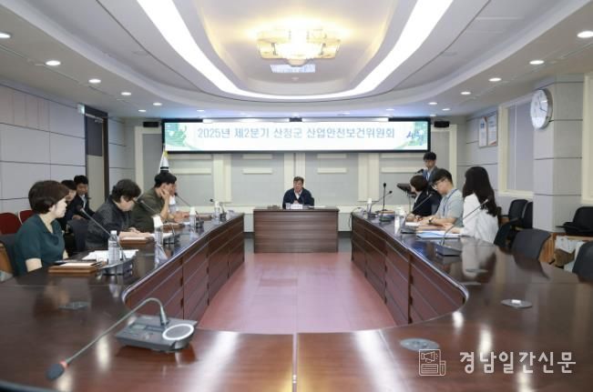 산청군, 제2분기 산업안전보건위원회 개최