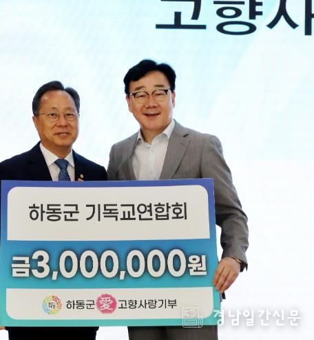 하동군 기독교연합회, 조찬 기도회에서 고향사랑기부 동참