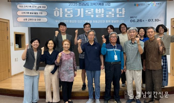 2025 하동 기록 발굴단’ 성과 공유