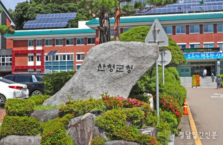 산청군청