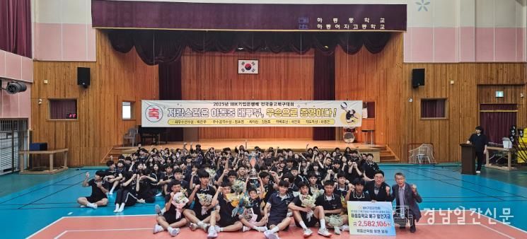 “하동중학교 배구부 전국대회 첫 우승 달성”