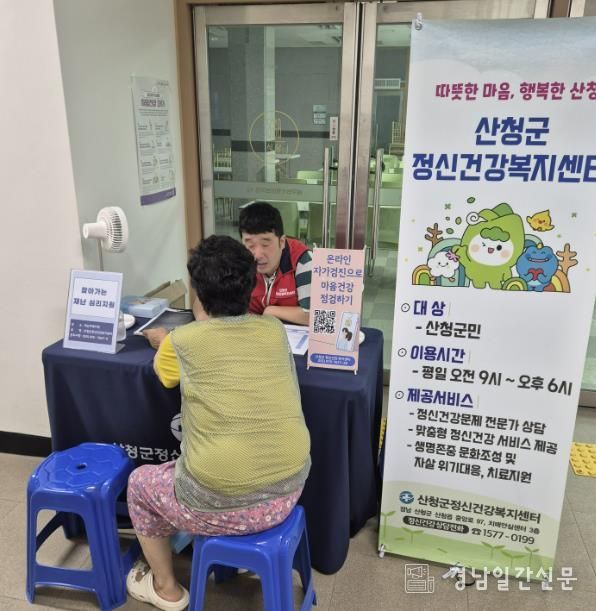 산청군, 집중호우 피해 주민 심리 지원 나서