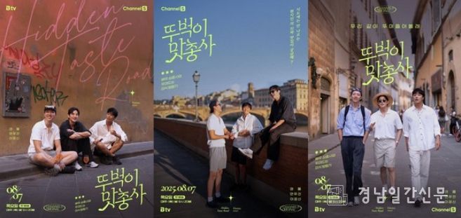 (사진 제공 = 채널S, SK브로드밴드 '뚜벅이 맛총사')