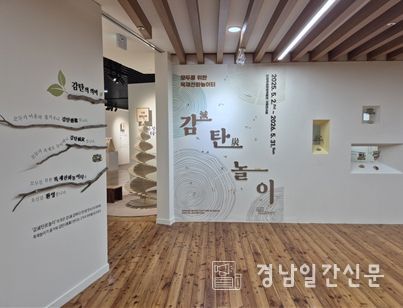 체험형 특별전시 ‘모두를 위한 목재친화놀이터 – 감減탄炭놀이’ 입구