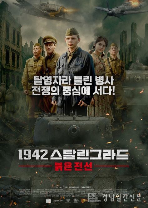 1942 스탈린그라드: 붉은 전선