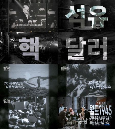(사진제공 = KBS 1TV ‘월드 1945’)