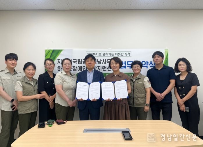 하동군장애인종합지원센터, 지리산국립공원과 맞손