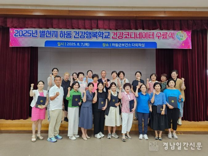 하동군보건소, 건강코디네이터 양성