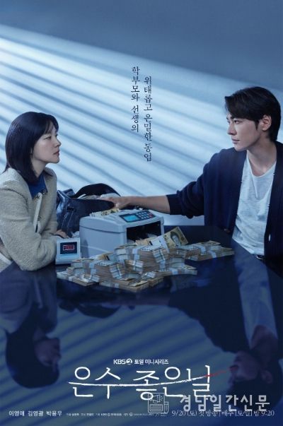 사진 제공: KBS 2TV 새 토일 미니시리즈 <은수 좋은 날>