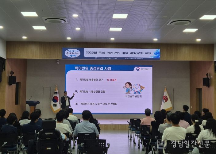 악성민원 교육사진