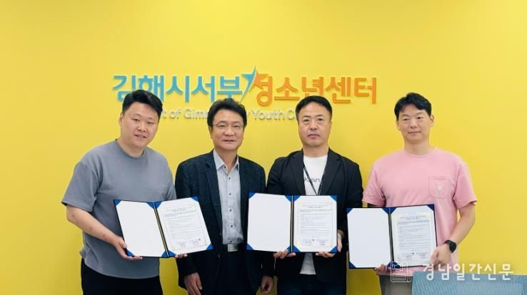 김해시서부청소년센터와 부산대학교, ㈜스마트소셜 관계자가 ‘디지털 허브’ 지정 협약 체결 후 기념촬영을 하고 있다.