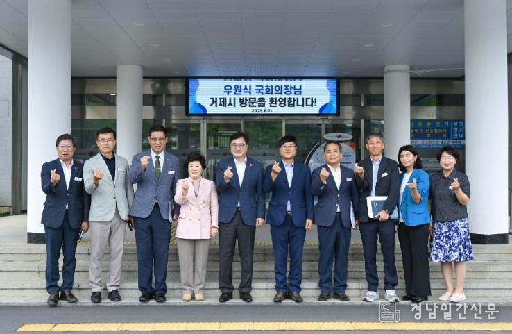 거제시, 우원식 국회의장 초청 지역현안 소통간담회 개최