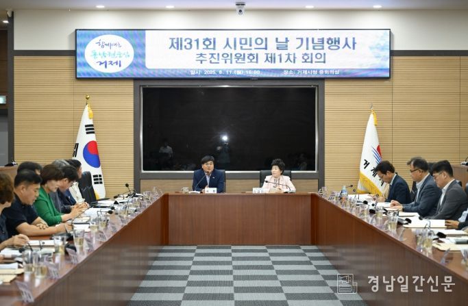 제31회 거제 시민의 날 행사, 본격 준비 돌입