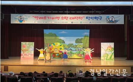 김해시서부보건소, 아토피·천식 예방 인형극