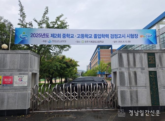 2025년 제2회 검정고시 현장지원 실시