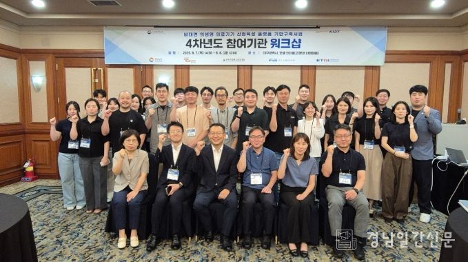 비대면 의생명 의료기기 산업육성을 위한 워크숍 개최