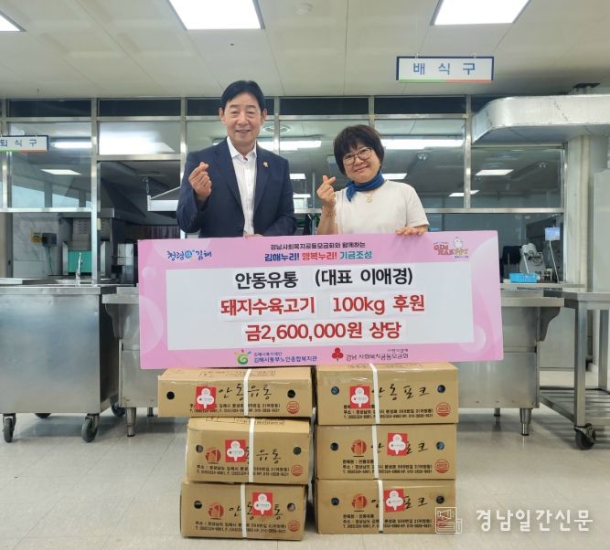 안동유통(대표 이애경), 김해시동부노인종합복지관에 어르신들 위한 돼지고기 100kg 전달