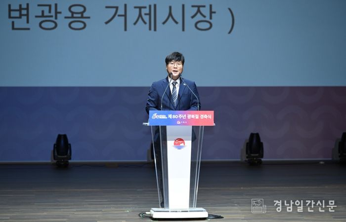 거제시, 제80주년 광복절 경축식 성료