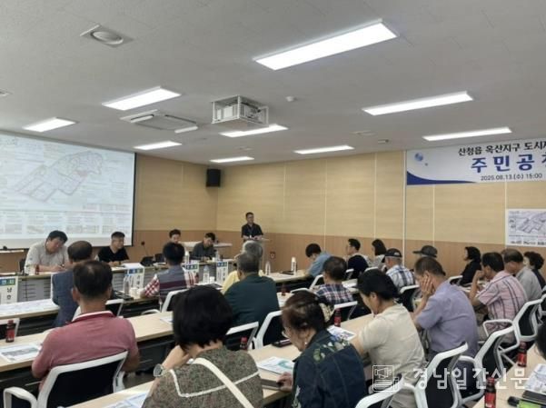 산청군, 옥산지구 도시재생사업 주민 공청회