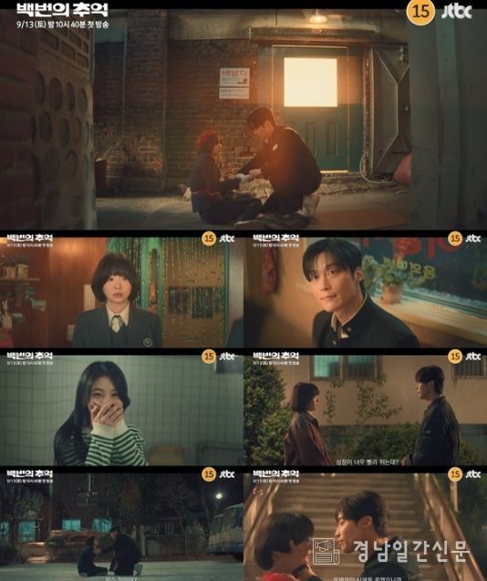 사진제공= ‘백번의 추억’ 티저 영상 캡처