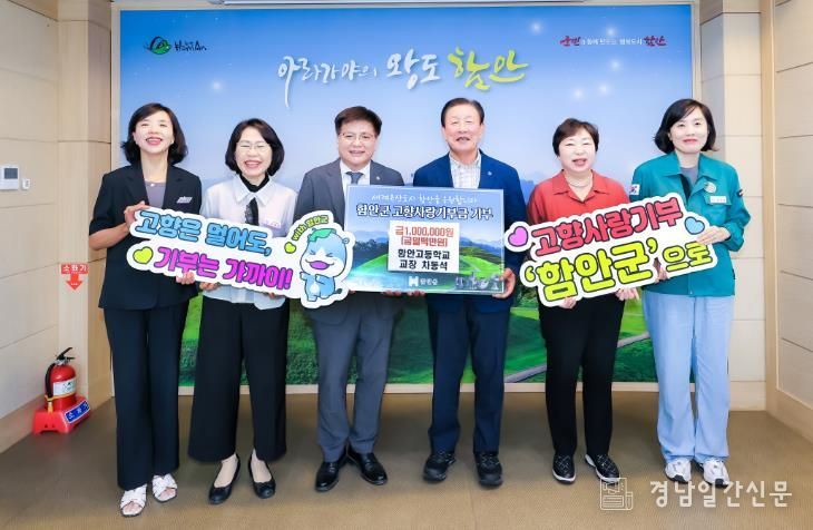 교육자의 마지막 발걸음, 고향사랑으로…은퇴 앞둔 함안고 교장, 고향사랑기부금 100만 원 기탁